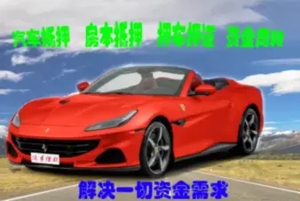 佛山車抵押貸款