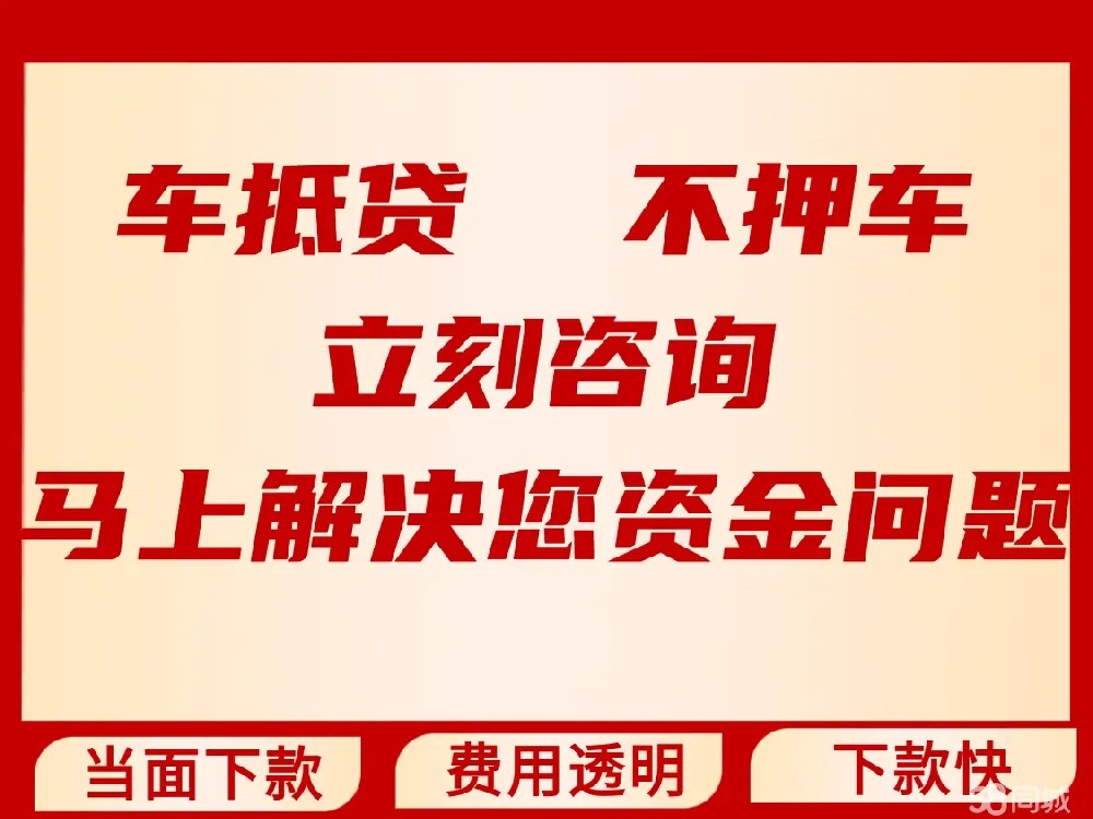 佛山車(chē)抵押貸款這方面做得好的公司有哪家