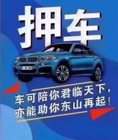 佛山應(yīng)急貸款押車(chē)借款怎么辦理