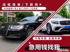 佛山押車貸款怎么個押法